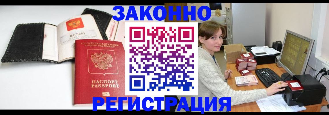 временная регистрация для школы в Горячем Ключе