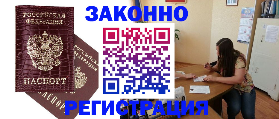 миграционный учет в Горячем Ключе