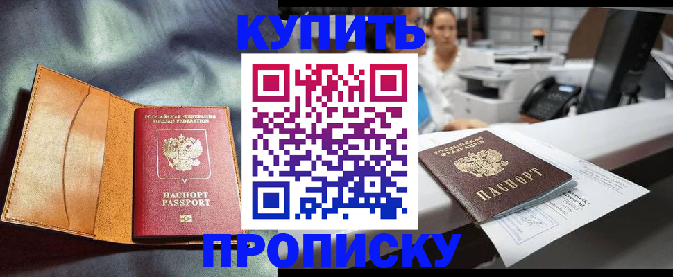 временная регистрация для школы в Горячем Ключе