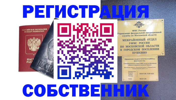прописка ребенка в Горячем Ключе
