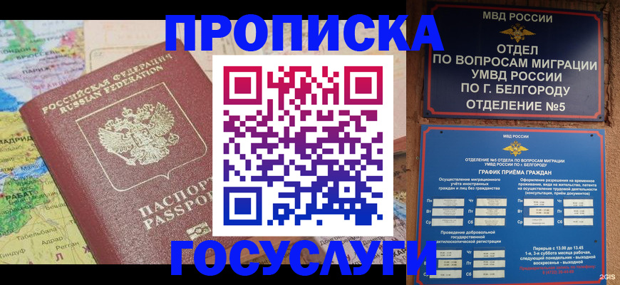 прописка регистрация в Горячем Ключе